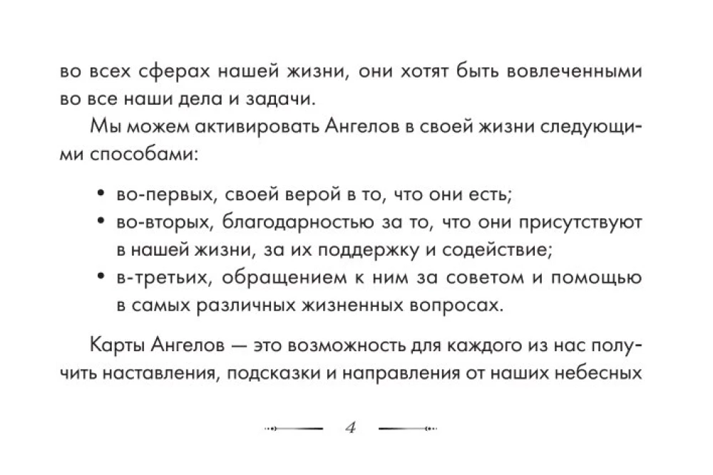 Карты - Совет от Ангелов (64 карты) Вдохновляющие послания наших небесных помощников на каждый день
